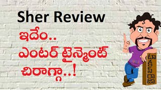 Sher Telugu Movie Review  Kalyan Ram  Sonal Chauhan  Thaman S  Brahmanandam  Maruthi Talkies [upl. by Sachiko]