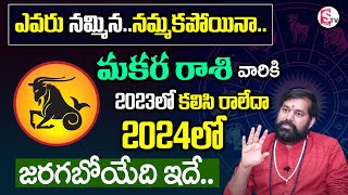 Pradeep Joshi  Makara Rasi Phalalu 2023 In Telugu  Capricorn Horoscope 2023  SumanTV [upl. by Claud]