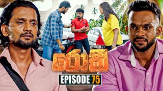 Rocky රොකී  Episode 75  26th November 2024  Sirasa TV [upl. by Rebliw949]