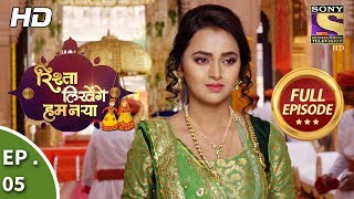 Rishta Likhenge Hum Naya  रिश्ता लिखेंगे हम नया  Ep 5  Full Episode  13th November 2017 [upl. by Winchell]