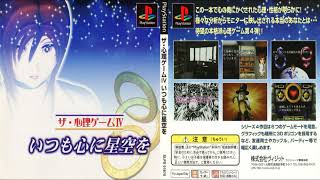 The Shinri Game 4  PS1 soundtrack  15  Veracious Mode room 3 Theatre [upl. by Eelnayr]