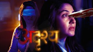 Adrushya अदृश्य  Full Movie  New Marathi Movie  Pushkar Jog Manjari Fadnnis Riteish D [upl. by Yllac]