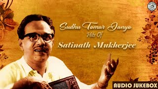 Remembering Satinath Mukherjee  Sudhu Tomar Janyo  Hits Of Satinath Mukherjee  Audio Jukebox [upl. by Soraya480]