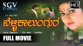 Lady Commissioner  Kannada Full HD Movie  Malashree  Super Hit Action Kannada Movies [upl. by Turnheim]