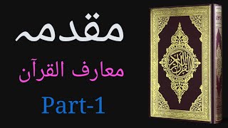 Maarif ul Quran  Tafseer  Mufti Muhammad Shafi  part1  Learning Corner [upl. by Neenad]