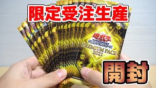 【遊戯王】ジャンプフェスタ限定！受注生産の「プレミアムパック2021」を6BOX開封してみた！ Yugioh Premium pack 2021 JUMP FESTA LIMITED [upl. by Nari]