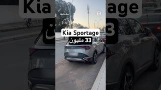 Kia Sportage 👀🚗KiaSportageSportage2022 [upl. by Nottirb]