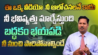 బద్ధకం నుండి బయటపడేదెలా how to overcome and leave laziness Motivational video by sunder kandavalli [upl. by Nahgam]