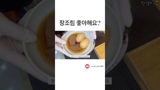 소고기 장조림 무조건 맛있는 레시피 소고기장조림 집밥브이로그 집밥메뉴추천 식비절약 신혼밥상 레시피 [upl. by Brucie]