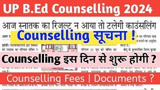 UP BEd Counselling 2024  BEd Counselling News  UP BEd Admission 2024 [upl. by Laroy397]