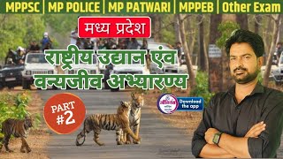 MP GK l MPPSC amp ALL MP GOVT EXAM 2024 2025  वन्य अभ्यारण्य  wild sanctuary  By krishnaveer sir [upl. by Anatnas]