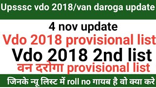 upsssc vdo 2018 provisional listupsssc vdo 2018 2nd listupsssc van daroga provisional joining [upl. by Analak]