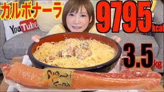 MUKBANG 35Kg Carbonara With Huge Chunks of Bacon 9795kcal [upl. by Orit902]