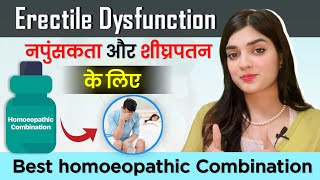 Best Medicine for Erectile Dysfunction amp Premature Ejaculation  शीघ्रपतन के लिए होम्योपैथिक दवा [upl. by Uranie]