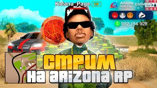 📛 ПРОЙДИ ЧЕЛЛЕНДЖ И ПОЛУЧИ МИЛЛИАРД 😲 СТРИМ В GTA SAMP ARIZONA RP и RODINA RP shorts [upl. by Lynus]