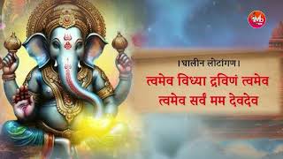 घालीन लोटांगण आरती  Ghalin Lotangan Vandin Charan  Ganpati Aarti [upl. by Inar]