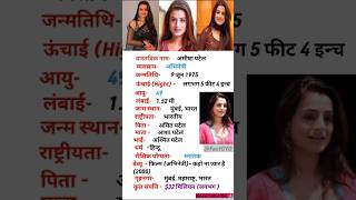 Amisha Patel Biography अमीषा पटेल का जीवन परिचय video GADAR 2 actress Amisha patel Bollywood [upl. by Assiroc]