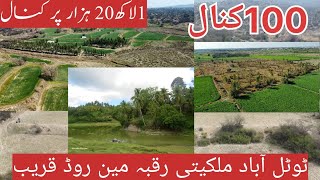 land for sale in Pakistan land for sale in chakwal land for sale in punjabagriculture [upl. by Walli622]