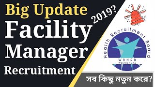 WBHRB Facility Manager Recruitment New Update [upl. by Luoar]