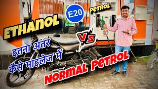 E20 Ethanol Petrol VS Normal Petrol Mileage Test  Best Petrol for Best Mileage 😃 [upl. by Aznarepse]