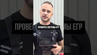 Как Проверить Клапан EGR Простой Гид для Начинающих Автоэлектриков egr [upl. by Iphlgenia15]