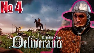 🔥 Kingdom Come Deliverance  стрим №4 [upl. by Wilek37]