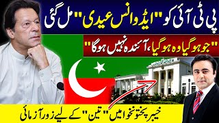 PTI gets ADVANCE EIDI  Struggle for quotThree Senatorsquot in KPK  Mansoor Ali Khan [upl. by Eliga26]