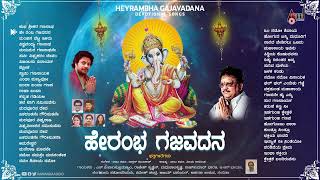 Hey Rambha Gajvadanaಹೇರಂಭ ಗಜವದನ  Audio Juke box  Ganesha Devotional Songs [upl. by Maltz]