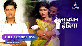 FULL EPISODE 950  Mukti  सावधान इंडिया  Savdhaan India fight back starbharat [upl. by Odlanra]