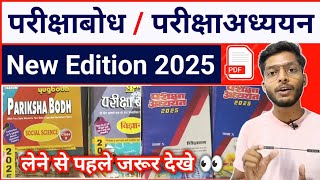 New Pariksha BodhAdhyayan 2025  New Edition Review  Comparison  Price 📚 [upl. by Enyalb]