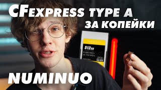 Карта памяти NUMINUO CFexpress за копейки [upl. by Galloway]