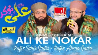 Aise Hote Hain Ali Ke Naukar  Hafiz Tahir Qadri Ya Hussain Ya Hussain Ya Hussain  Alif Production [upl. by Ntisuj]