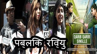 Qarib Qarib Singlle Public Review  Irrfan Khan  Parvathy  Movie Review  Bollywood Events [upl. by Wendelina]