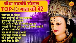 चौथा नवरात्रि भजन Navratri Bhakti Song 2024  Mata Bhajan  Durga Maa  Mata Ke Bhajan Navratri [upl. by Silverman88]