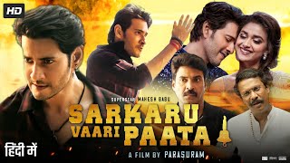 Sarkaru Vaari Paata Full Movie In Hindi Dubbed  Mahesh Babu  Keerthy Suresh  Review amp Fact [upl. by Noffets]