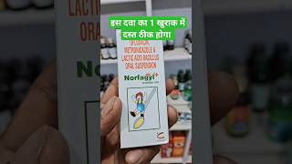 Norfagyl syrup  Norfagyl plus uses hindi  डायरिया का दवा Norfagyl shots [upl. by Clarinda]