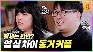 FULL영상 무엇이든 물어보살 다시보기  EP153  KBS Joy 220221 방송 [upl. by Heyward]