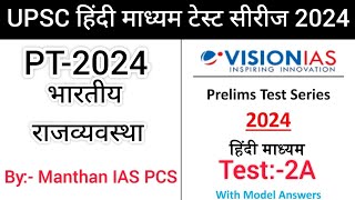 Test2A Vision Prelims Test Series 2024  IAS PRELIMS TEST SERIES 2024  vision ias test series 2024 [upl. by Corabelle876]