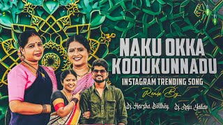 NAKU OKKA KODUKUNNADU FOLK DJ SONG MIX BY DJ HARSHA REMIX amp DJ RAJU YADAV [upl. by Zehe459]