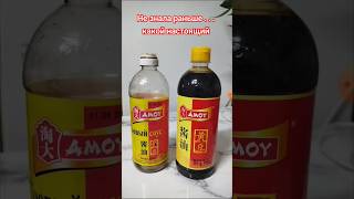 настоящий ли соевыйсоус realfood I should have bought genuine soysauce earlier 真假 酱油 [upl. by Amedeo185]