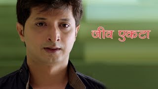 Jeev Ekata  Marathi Sad Song  Adarsh Shinde Shilpa Pai  New Marathi Movie Asa Mee Ashi Tee [upl. by Omer556]