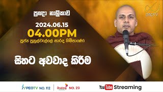 Pragna TV  Ven Puhulwelle Sarada thero  20240615  0400PM telecast [upl. by Delanie]