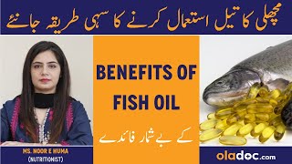 Fish Oil Benefits  Omega 3 Fatty Acids Benefits  Fish Oil Capsules  Machli Ke Tel Ke Fayde [upl. by Berliner]