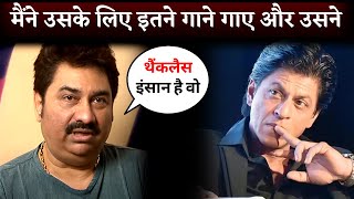 Shahrukh Khan Is A Thankless Person Legend Singer Kumar Sanu Angry On Shahrukh Khan [upl. by Atniuq]