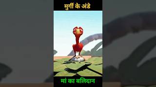 मुर्गी के अंडे shorts viral [upl. by Aneram]