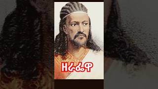 አፄ ቴዎድሮስን ሞተ ያለው ማነው አንጀትየሚበላአዝማሪ habesha ethiopia duet azmari [upl. by Alywt]