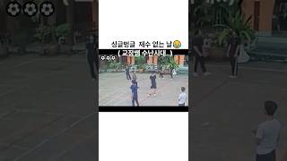 원투쓰리 다운 ㅋㅋ funny [upl. by Ringsmuth34]