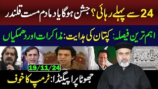 Will Imran Khan be Released before 24 November  Imran Riaz Khan VLOG [upl. by Ahseen]