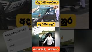 මොල සොදලා 🧠❌ ගහපු කතිර වල ප්‍රතිඵලය දැන් පෙනවාද politics akd gota election [upl. by See224]